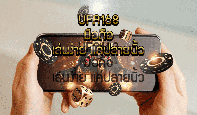 UFA168 มือถือ