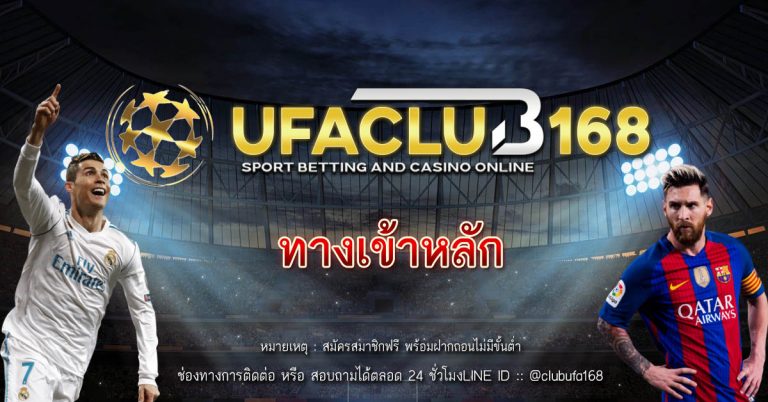 ทางเข้าหลัก UFA